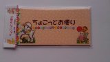 レトロアニマル＊ちょこっとお便り＊一筆箋　オリジナル