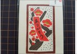 ★花札　梅　ポチ袋　普通サイズ★