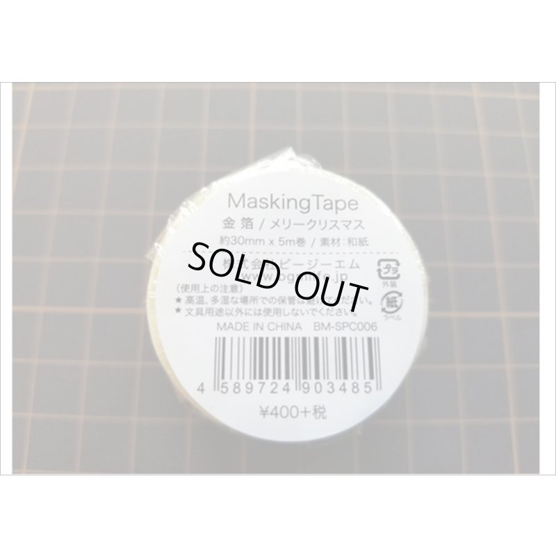 画像6: メリークリスマス　金箔　BGM　マステ　♪　クリックポスト不可　