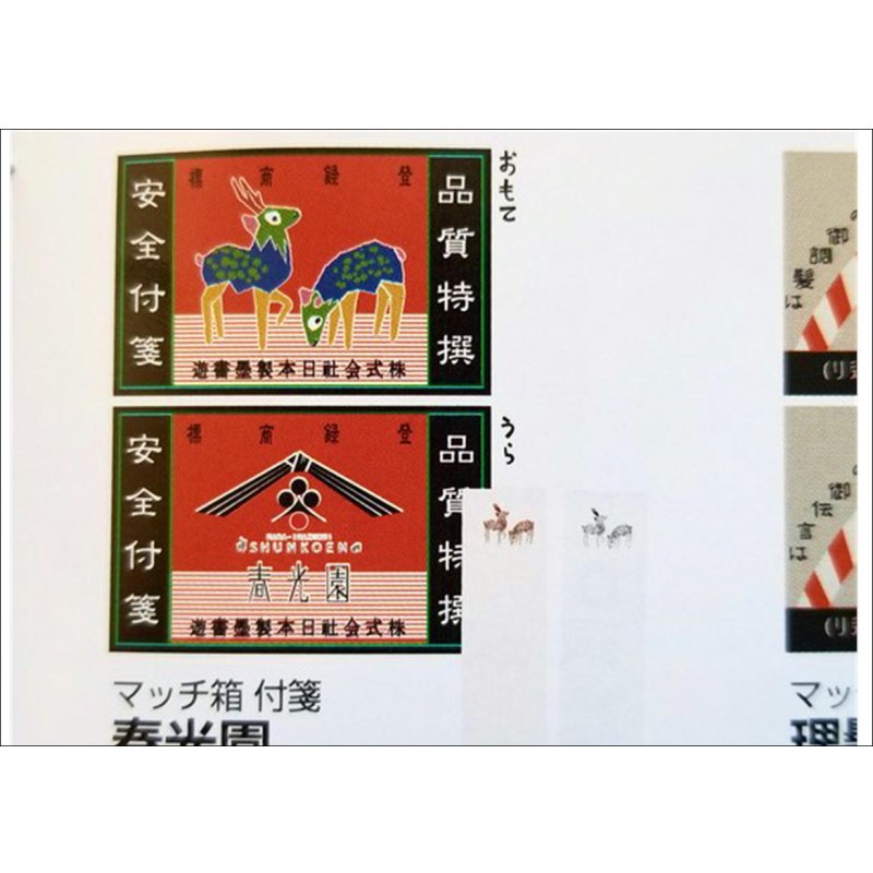 画像4: ★マッチ箱付箋★　(５)