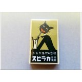 ★マッチ箱付箋★　(９)