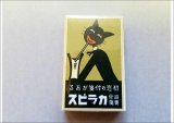 ★マッチ箱付箋★　(９)