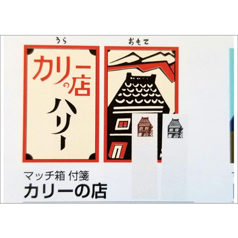 画像4: ★マッチ箱付箋★　(３)