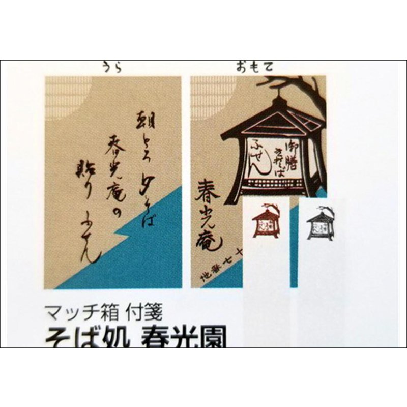 画像4: ★マッチ箱付箋★　(６)