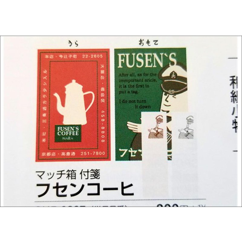 画像4: ★マッチ箱付箋★　(８)