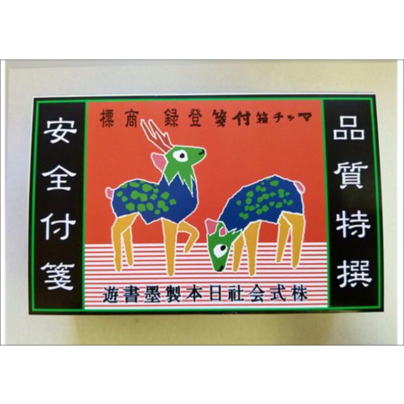 画像5: ★マッチ箱付箋★　(７)