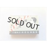 ★マッチ箱付箋★　(４)