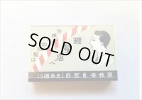 ★マッチ箱付箋★　(４)