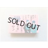 ★マッチ箱付箋★　(10)