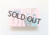 ★マッチ箱付箋★　(10)