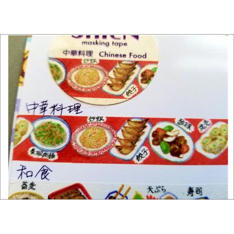 画像2: 「中華料理」　SAIEN　彩宴　マスキングテープ