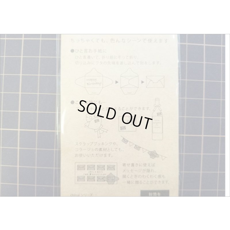 画像3: 008　ミニ封筒セット♪　ちいさいfutoシリーズ