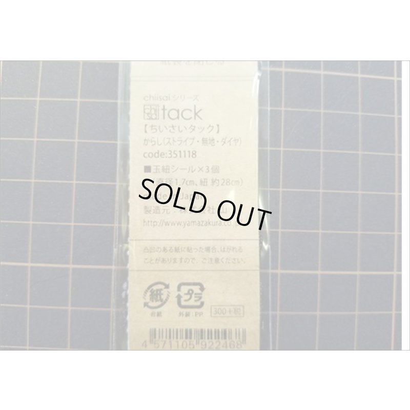 画像4: からし　ミニ玉紐セット♪　ちいさいtackシリーズ