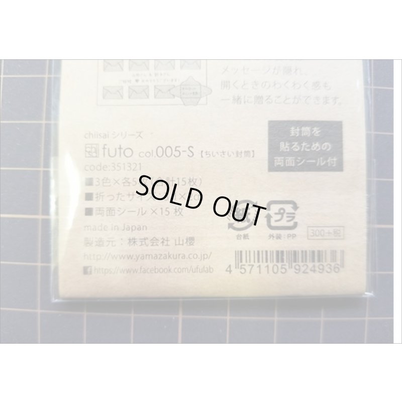 画像4: 008　ミニ封筒セット♪　ちいさいfutoシリーズ