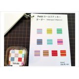 ボーダー　bande　１枚ずつめくれるマステ　