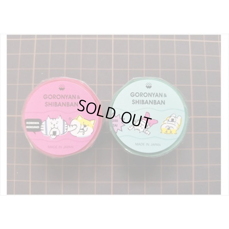 画像6: ぐーたら柄　GORONYAN＆SHIBANBAN　ダイカットタイプ　MIND　WAVE　