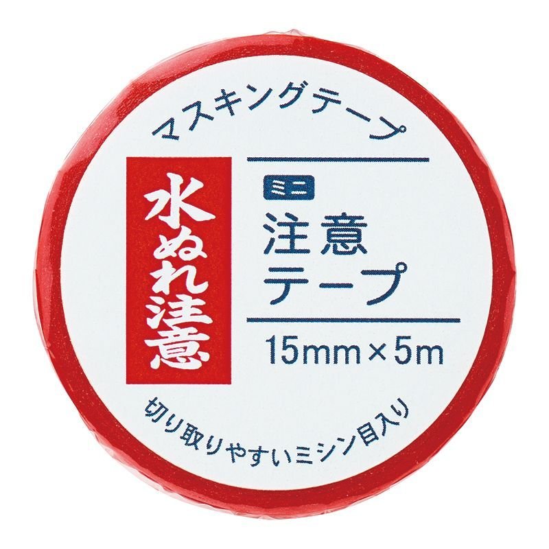 画像10: 「水ぬれ注意」　マルアイ　マスキングテープ♪