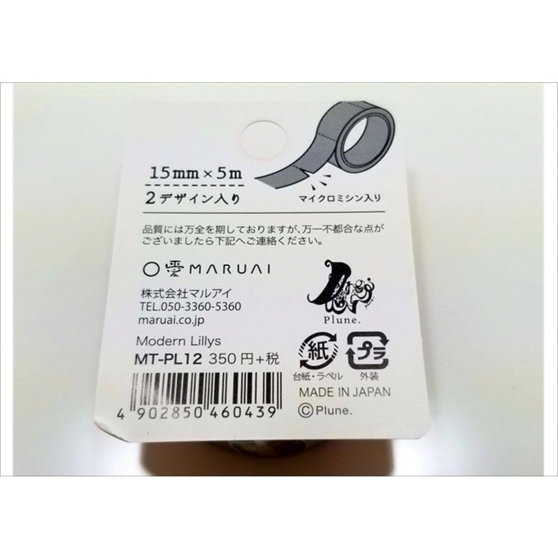 画像5: 「Modern　Lillys」　マルアイ　プルーンマスキングテープ♪