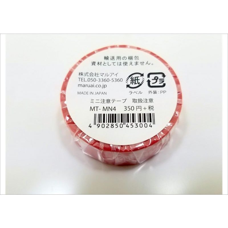 画像3: 「取扱注意」　マルアイ　マスキングテープ♪