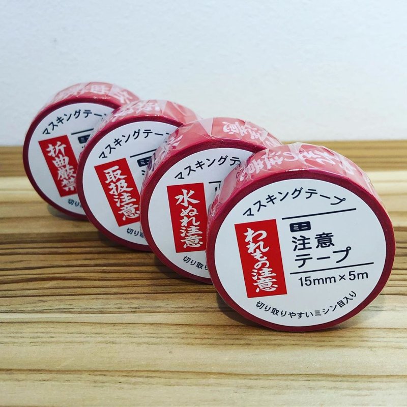 画像4: 「水ぬれ注意」　マルアイ　マスキングテープ♪