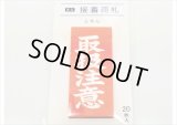 ミニ接着荷札　【取扱注意】