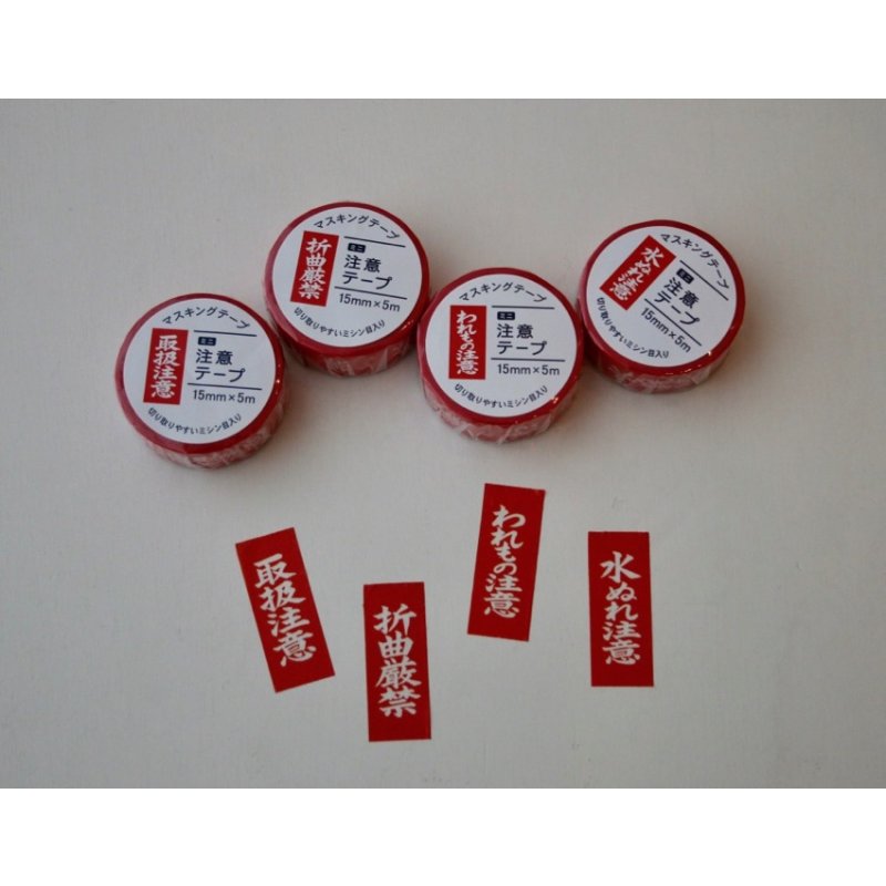 画像9: 「水ぬれ注意」　マルアイ　マスキングテープ♪