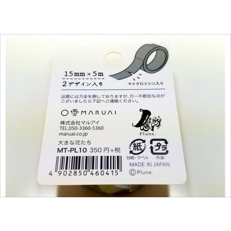 画像5: 「大きな花たち」　マルアイ　プルーンマスキングテープ♪