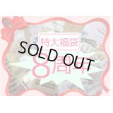 特大福袋💓８周年記念*2万円以上❕❕