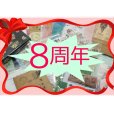 画像1: 福袋💓８周年記念*1万円以上❕❕ (1)