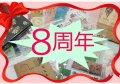 福袋💓８周年記念*1万円以上❕❕