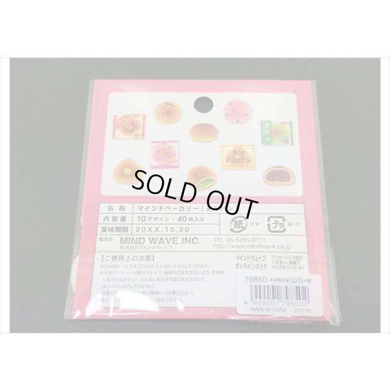 画像5: あんぱん　マインドベーカリー　４０枚入り　MIND　WAVE　