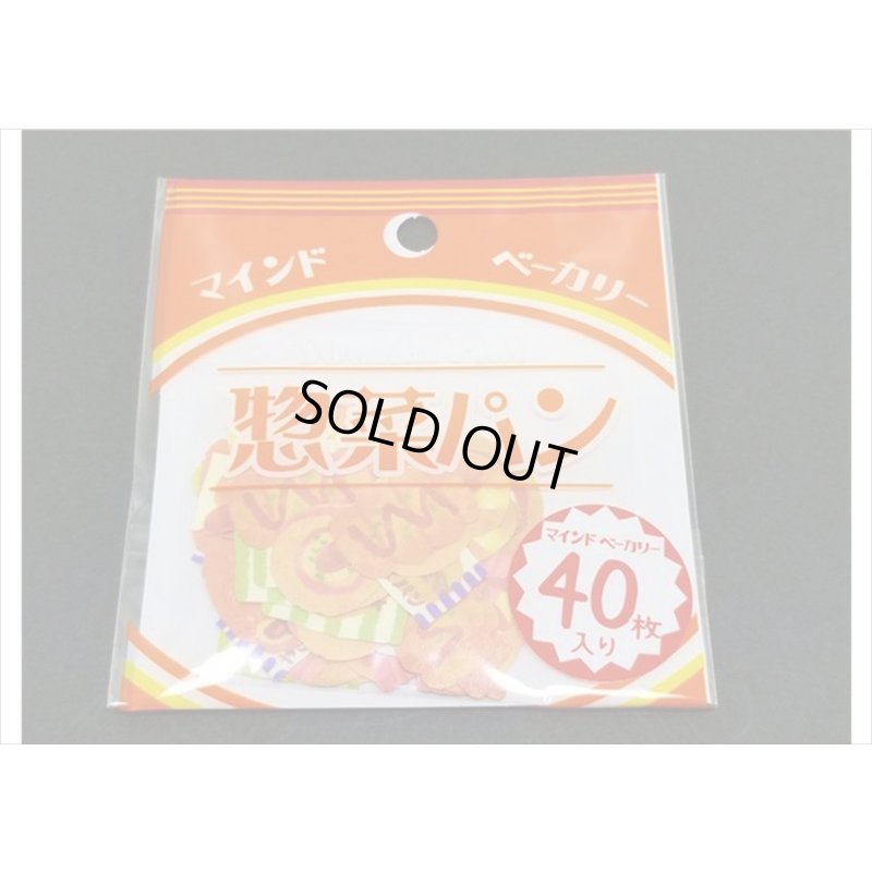 画像5: 惣菜パン　マインドベーカリー　４０枚入り　MIND　WAVE　