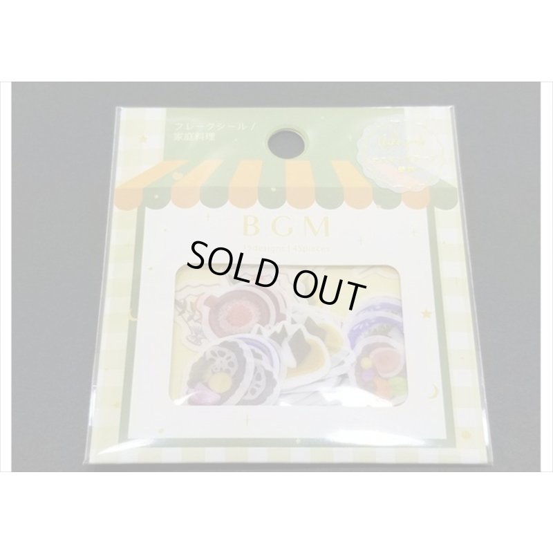 画像3: 家庭料理　BGM　フレークシール　♪