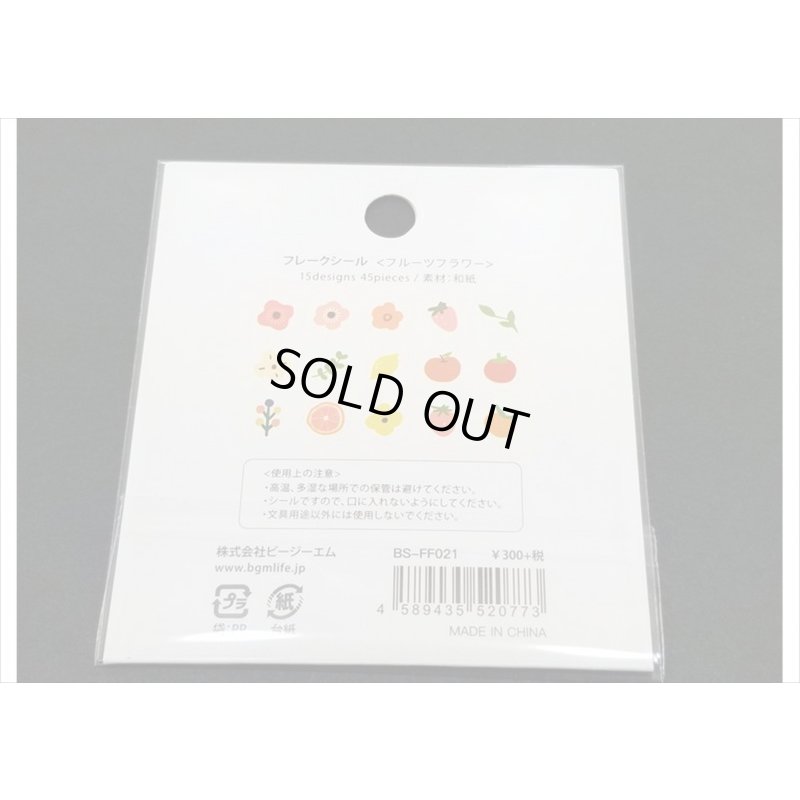 画像4: フルーツフラワー　BGM　フレークシール　♪