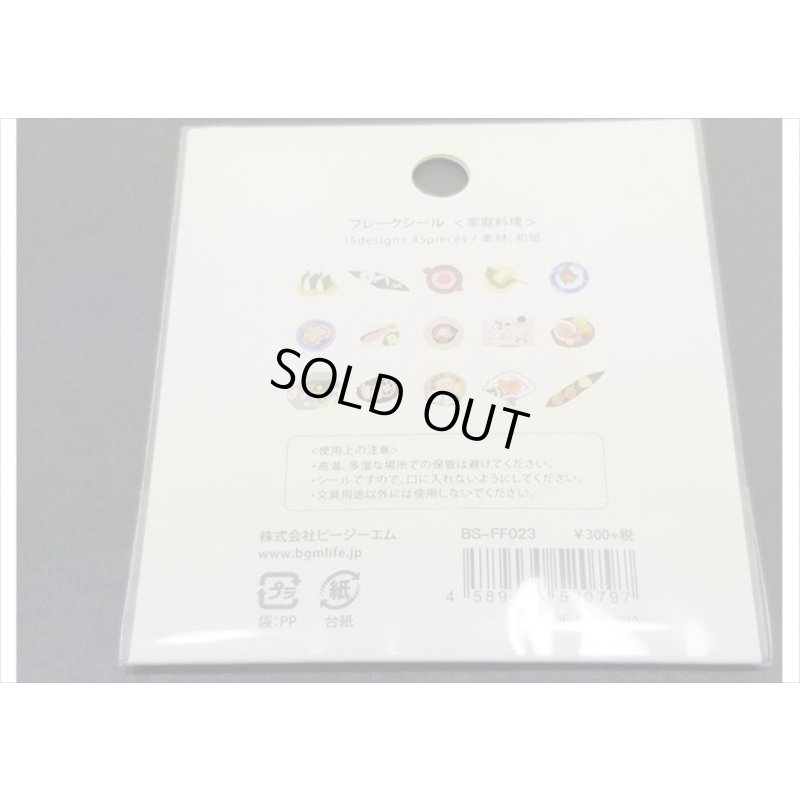 画像4: 家庭料理　BGM　フレークシール　♪