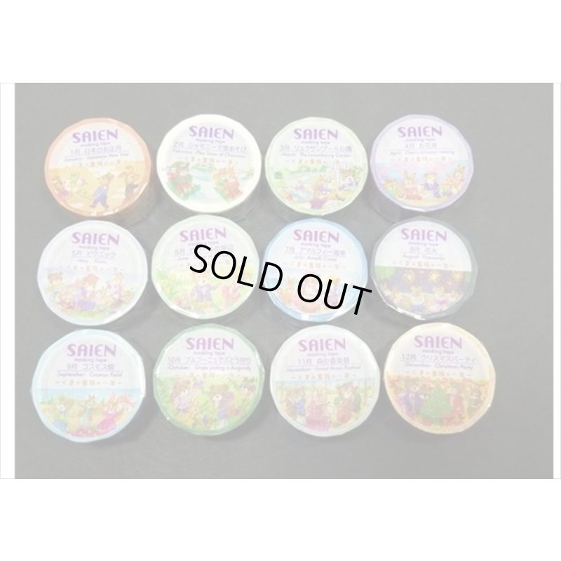 画像9: 「２月　シャモニーで雪あそび」　くまの家族の一年　彩宴　マスキングテープ　