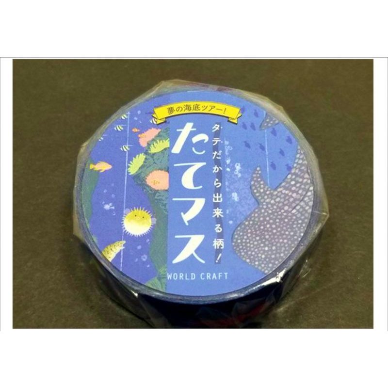 画像5: 海底旅行  ★たてマス★　ワールドクラフト