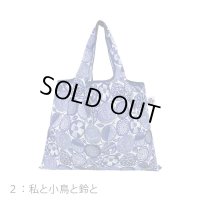 ★在庫一掃　処分品★　私と小鳥と鈴と　Misuzu　Kaneko　　エコバッグ 折りたたみ