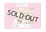 可愛い子ぐま＊テディベア＊フレークシール＊46枚＊箱入り＊海外製