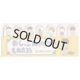 おしっこちょっぴりもれたろう　付箋