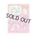 ふまんがあります　長方形　絵本メモ