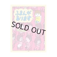 ふまんがあります　長方形　絵本メモ