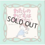 わたしのわごむはわたさない　正方形　絵本メモ