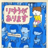 りゆうがあります　　長方形　絵本メモ