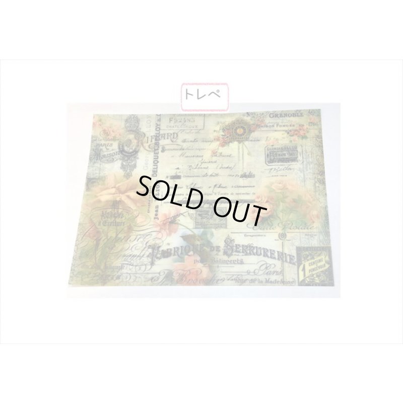 画像10: トレペ入りペーパーセット＊アンティークローズ＊柄違い8枚＊海外製