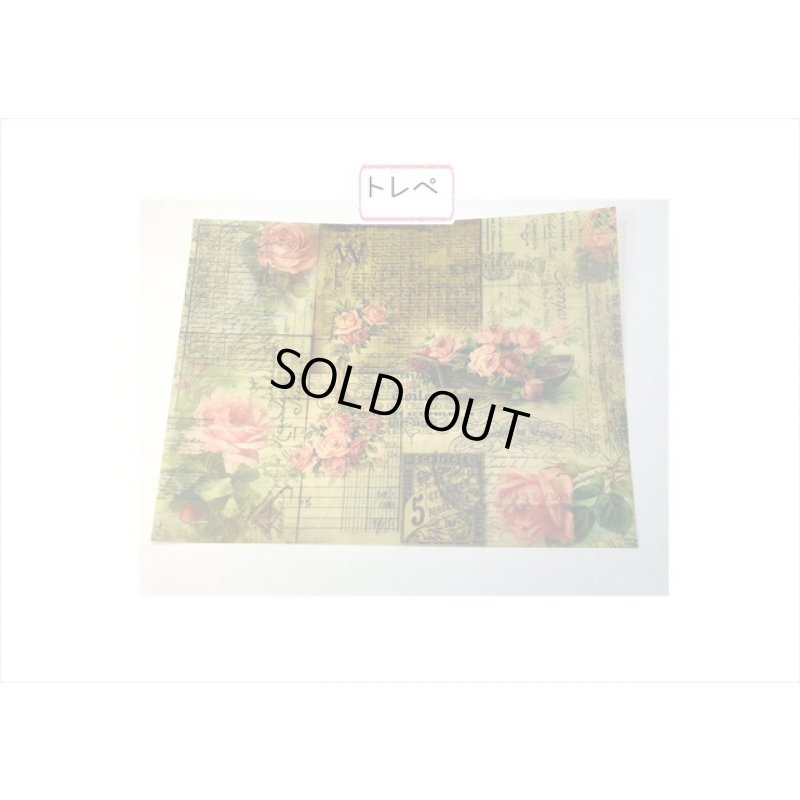 画像7: トレペ入りペーパーセット＊アンティークローズ＊柄違い8枚＊海外製