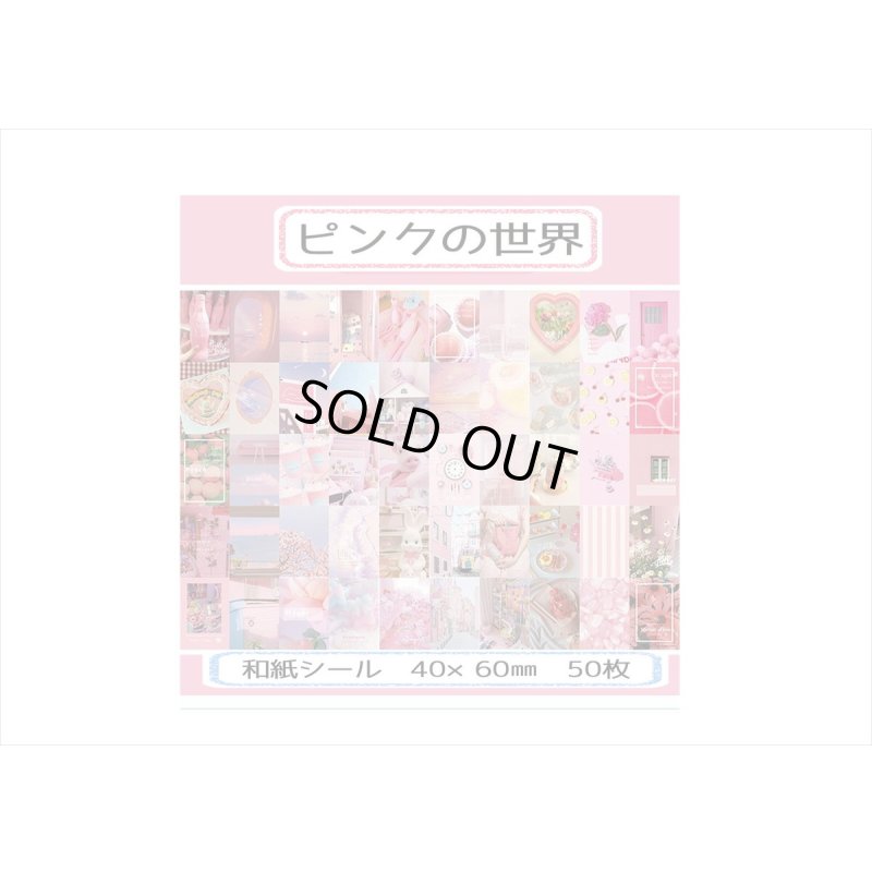 画像6: ちび＊和紙シールブック＊ピンクの世界＊50枚＊ 海外製