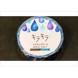 Drop　★キラキラマスキングテープ★　ワールドクラフト