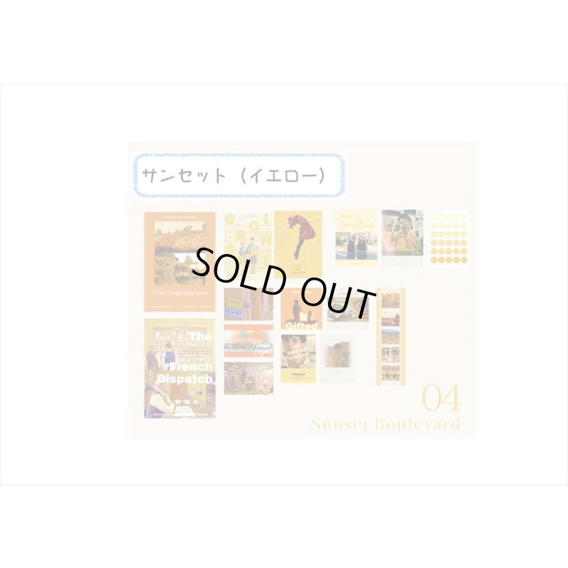 画像4: 大小いろいろペーパーセット＊サンセット （イエロー）〇シール付き＊海外製