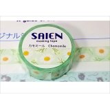 「カモミール」　SAIEN　オリジナルシリーズ